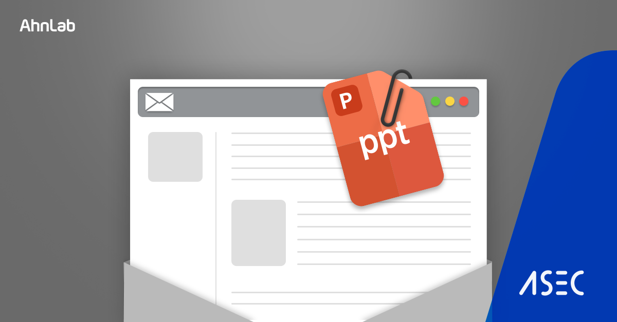 지속적으로 유포되는 파워포인트 유형의 악성 첨부파일